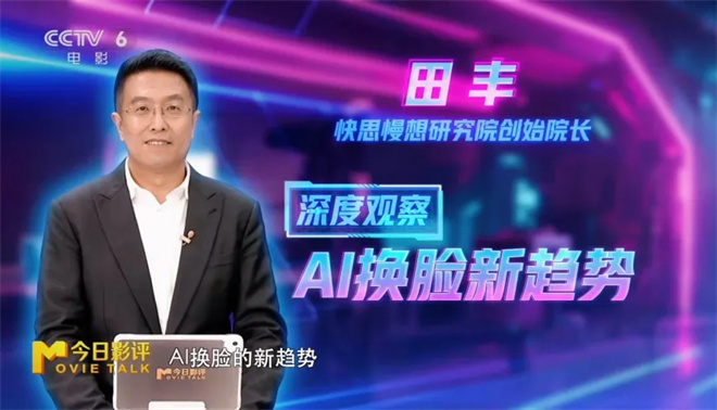 AI换脸技术：演员“逆生长”新趋势？-3
