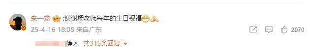 杨蓉11载庆生朱一龙，祝福“常生欢喜，逍遥自在”-3