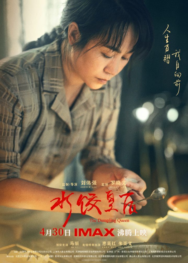 《水饺皇后》【HD720P/3.2G-MKV】国语中字超清晰版资源在线看百度云盘-1