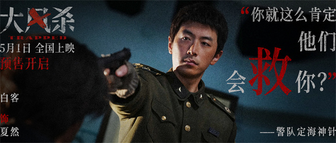 白客辛柏青主演《大风杀》：警匪追逐战预告曝光-2
