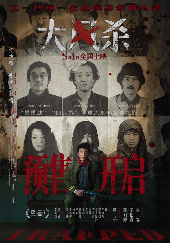 白客辛柏青主演《大风杀》：警匪追逐战预告曝光-1