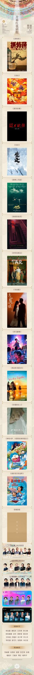 北影节红毯：姜文、陈冲、倪妮、张子枫等星光熠熠