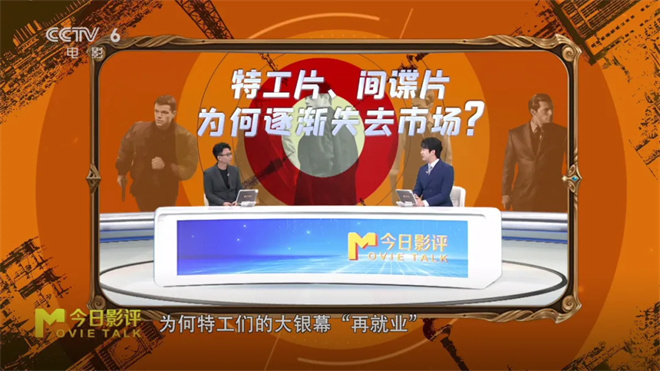 全球风靡特工片《为何》渐失市场？-1
