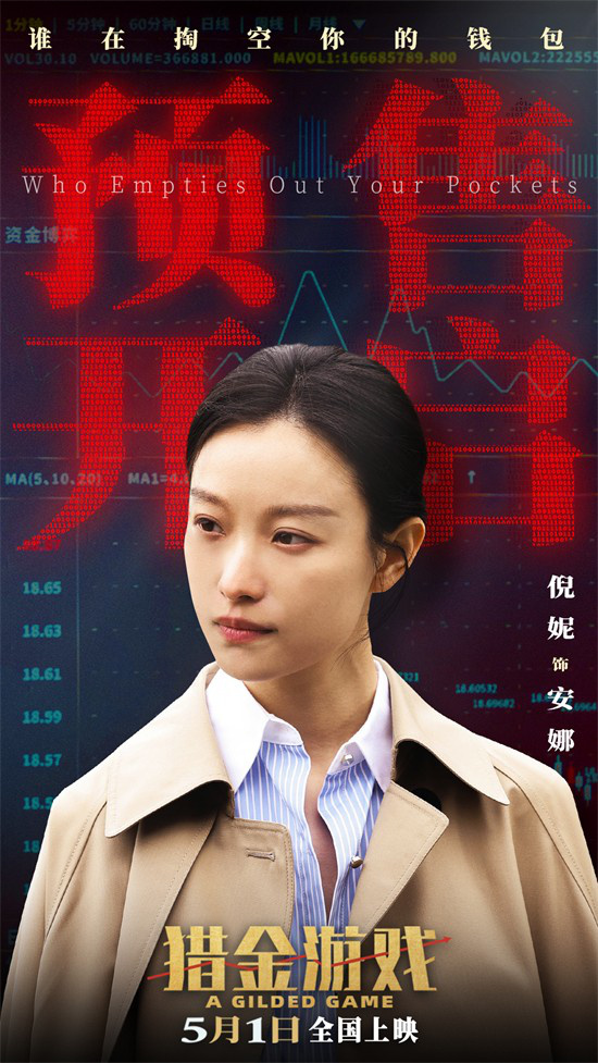 《猎金游戏》预告：刘德华、欧豪投行危机

这个标题保留了原标题的核心信息，同时简化了表述，使其更加简洁明了，符合您的要求-3