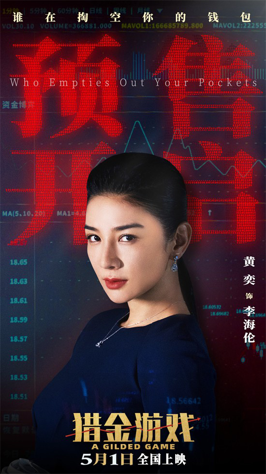 《猎金游戏》预告：刘德华、欧豪投行危机

这个标题保留了原标题的核心信息，同时简化了表述，使其更加简洁明了，符合您的要求-4