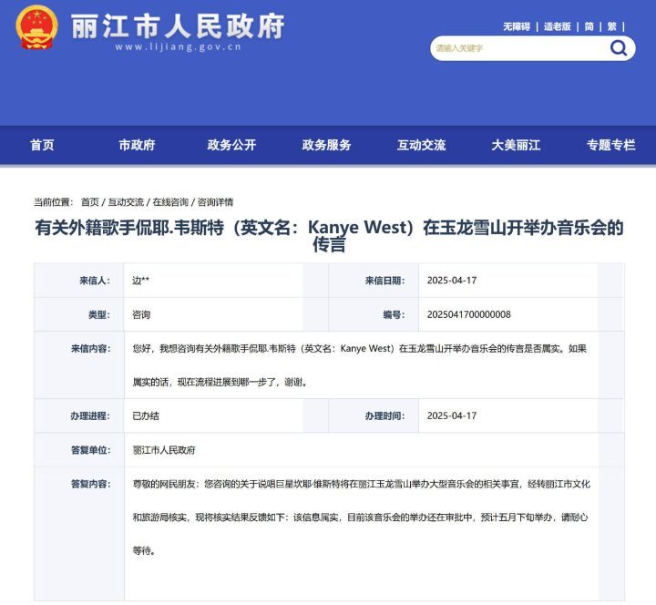 5月下旬，侃爷玉龙雪山音乐会筹备中，审批进行时-2