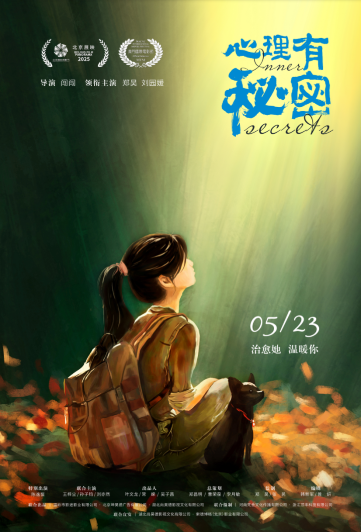 《心理有秘密》5月23日上映：中国女性觉醒与疗愈-1