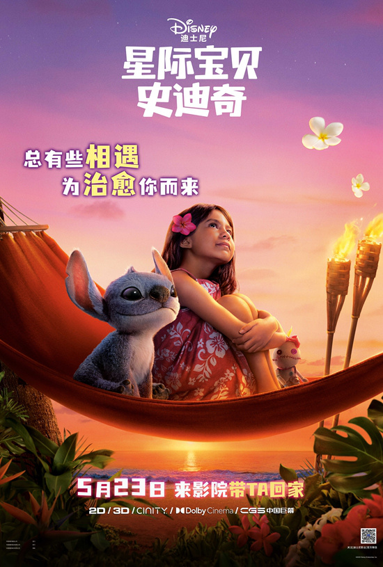 蓝色风暴来袭！《星际宝贝史迪奇》5.23上映-1