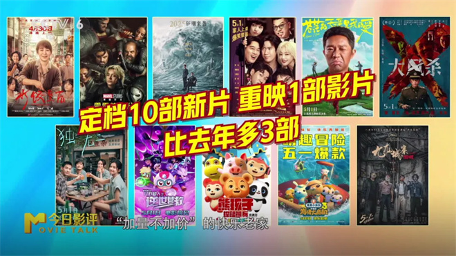 五一假期观影推荐：新片中哪部最值得看？-1
