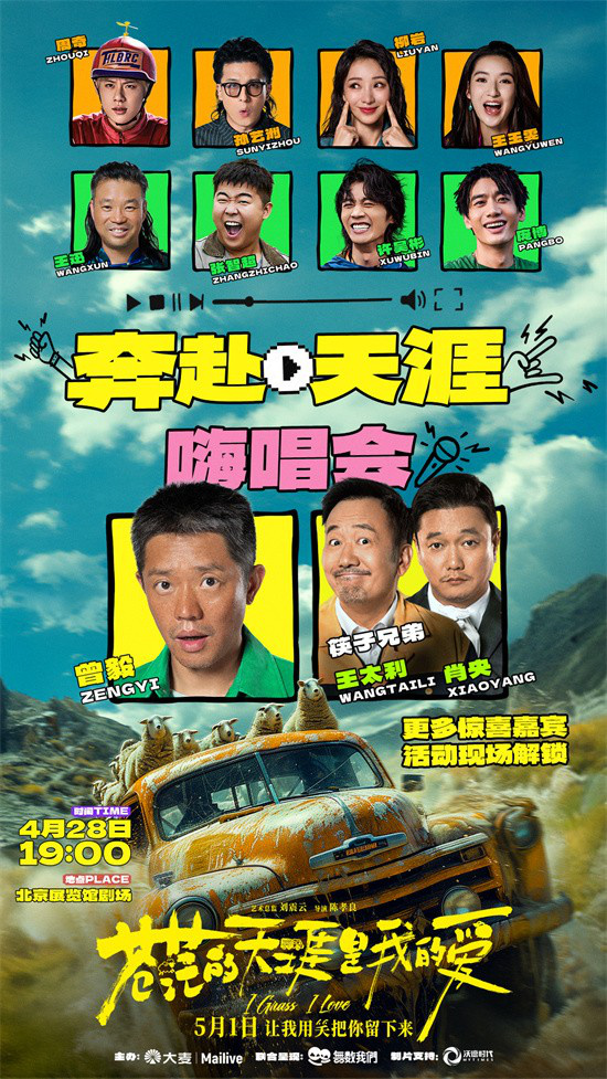 筷子兄弟重磅回归，《苍茫的天涯是我的爱》终极预告曝光-2