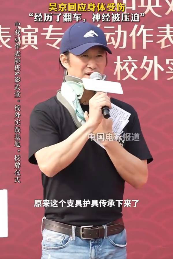 吴京负伤亮相，谈沈腾“友情”护颈礼物-1