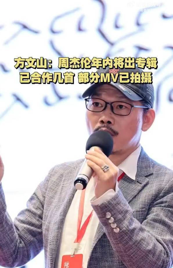 方文山：周杰伦今年将发新专辑《几支MV已拍好》-1