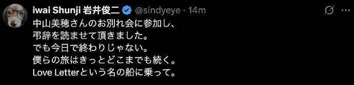 泪洒现场！岩井俊二中山美穗告别式，缅怀故友情深-2