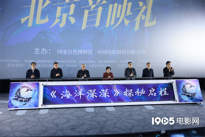 《海洋深深》科普短片首映 4D深潜器视角下的海洋奇观-1