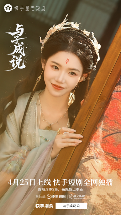 《与子成说》：禁忌之爱，神魔间的深情演绎-2