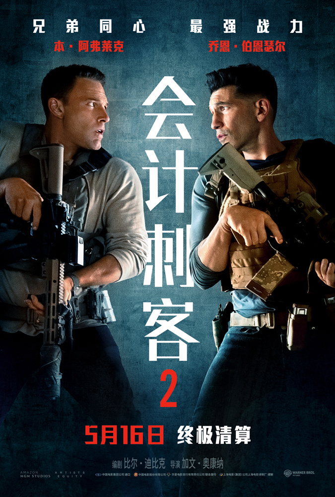 《会计刺客2》（BD720P/3.4G-MP4）百度云国语中字magnet磁力链接资源完整/加长版-1