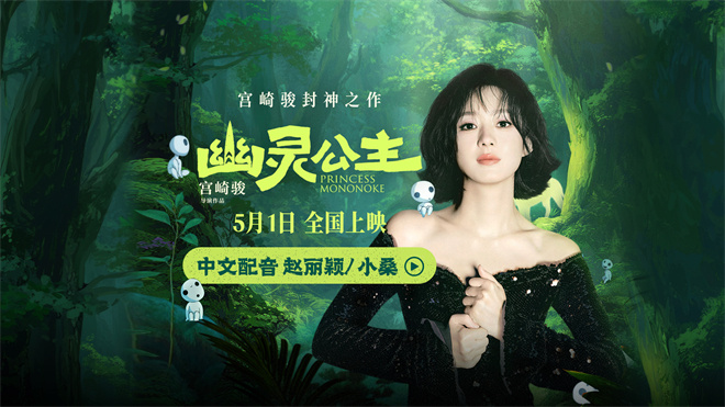 赵丽颖献声《幽灵公主》 中文版小桑

这个标题保留了原标题的所有关键信息，同时字数控制在25字以内，内容通顺易懂-1