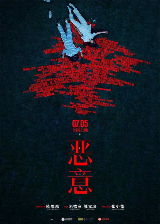 《恶意》7月5日上映：陈思诚新作，张小斐揭秘真相-1