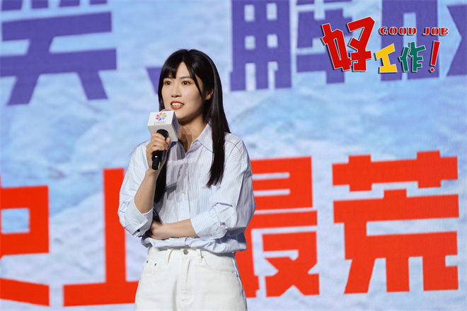 《好工作！》闪耀北影节 《年会不能停》主创再聚首-2