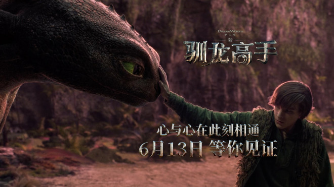 《驯龙高手》【BD720P/3.2G-MP4】资源在线观看高清阿里云国语版-1