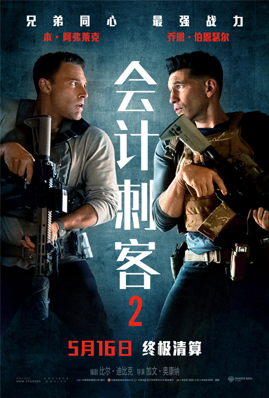 《会计刺客2》清晰版迅雷资源种子下载国语中字（BD1280P/3.4G-MKV）百度云网盘-1