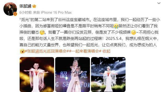 张韶涵摔倒后积极回应：“人生就是不断跌倒再站起”-2