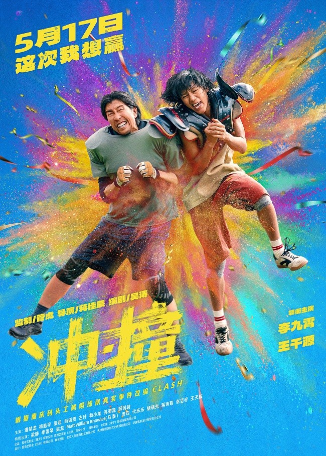 《冲撞》国语中字【HD720P/3.6G-MP4】资源在线观看免费/加长版无修版网盘-1