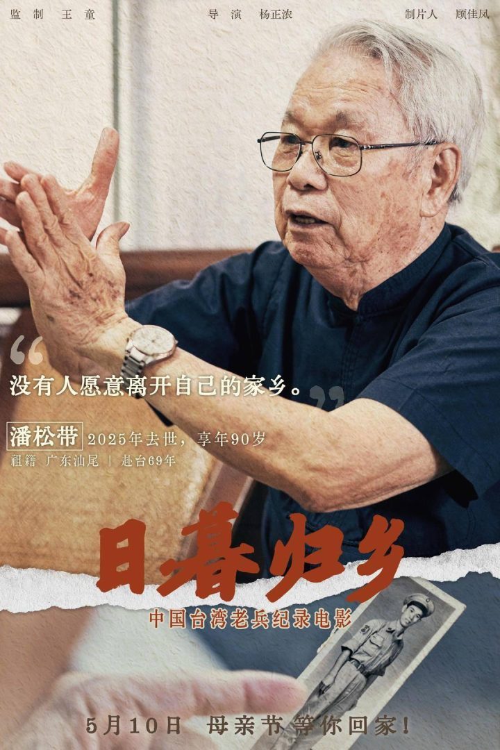 《日暮归乡》资源分享国语中字TC版百度云「BD1080P/3.2G-MKV」-1