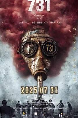 《731》免费版国语中字阿里网盘独家资源上线【HD1280P/3.9G-MKV】-1