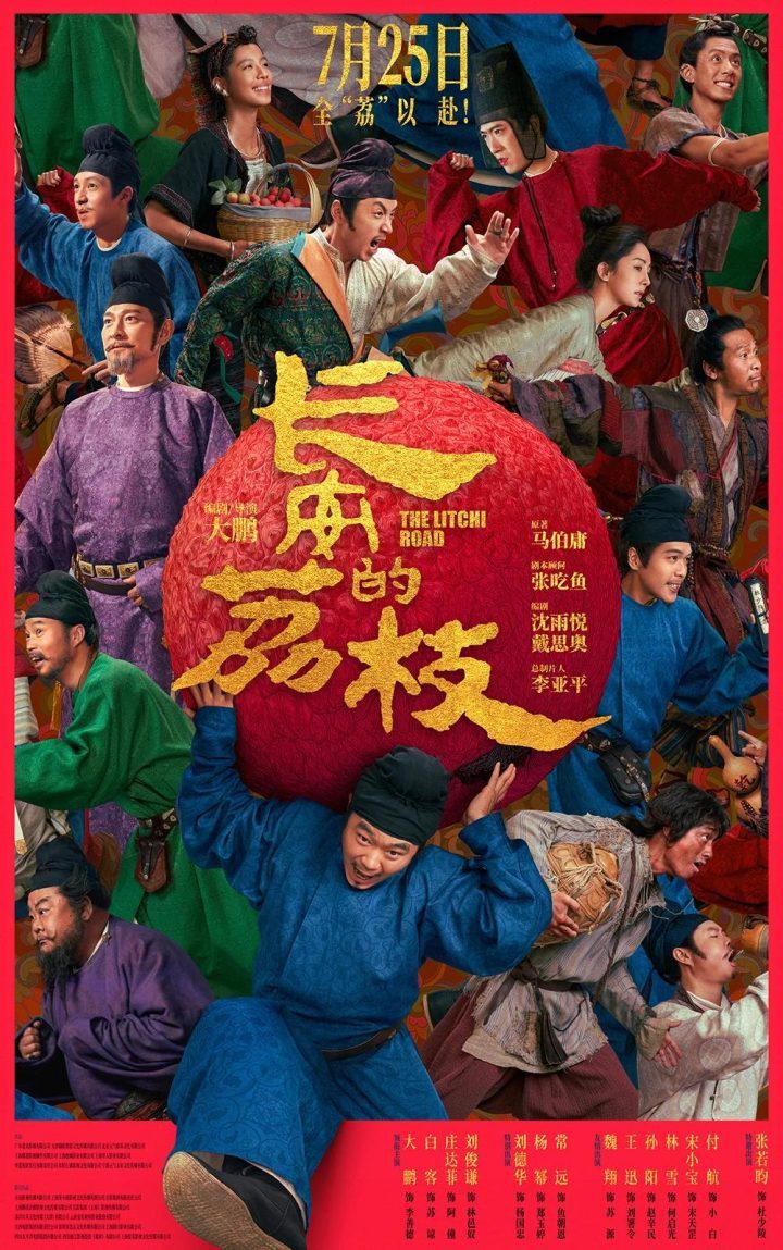 《长安的荔枝》【HD1280P/3.4G-MP4】泄漏版国语版magnet磁力链接资源阿里网盘-1