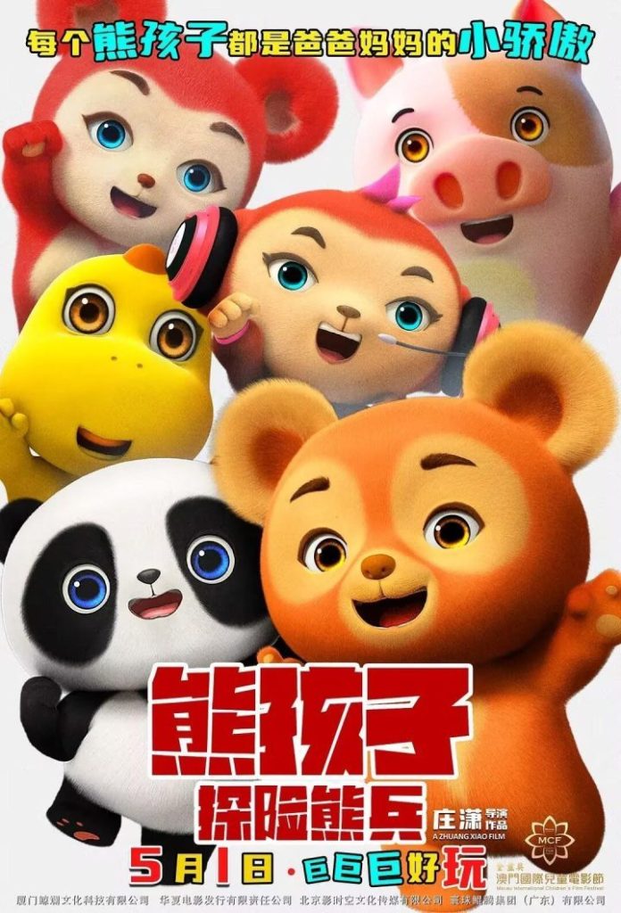 《熊孩子·探险熊兵》抢先版【HD720P】国语版网盘迅雷资源BT种子