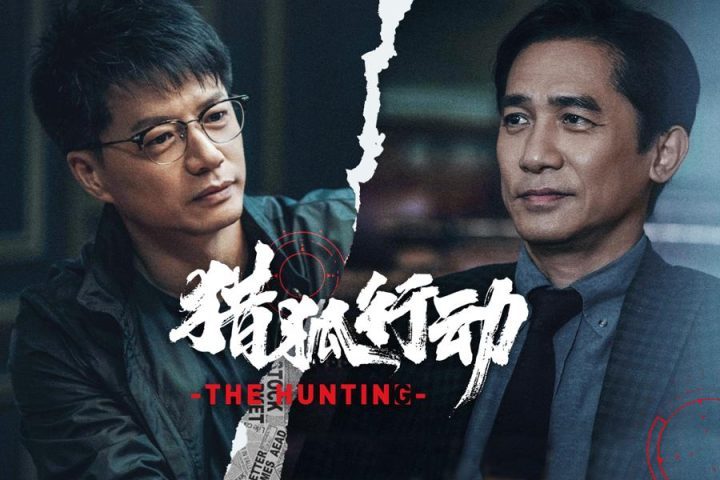 《猎狐行动》资源分享【BD1280P/3.2G-MP4】百度云盘国语版4k超清-1