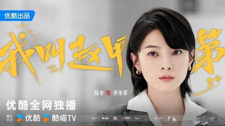 《我叫赵甲第2》原声版百度云网盘完整/加长版独家资源上线「HD720P/3.8G-MP4」-2
