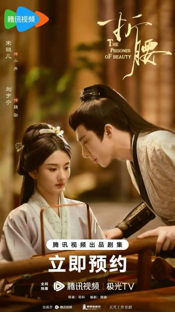 《折腰》4k超清百度网盘「HD720P/3.6G-MP4」国语版迅雷资源下载