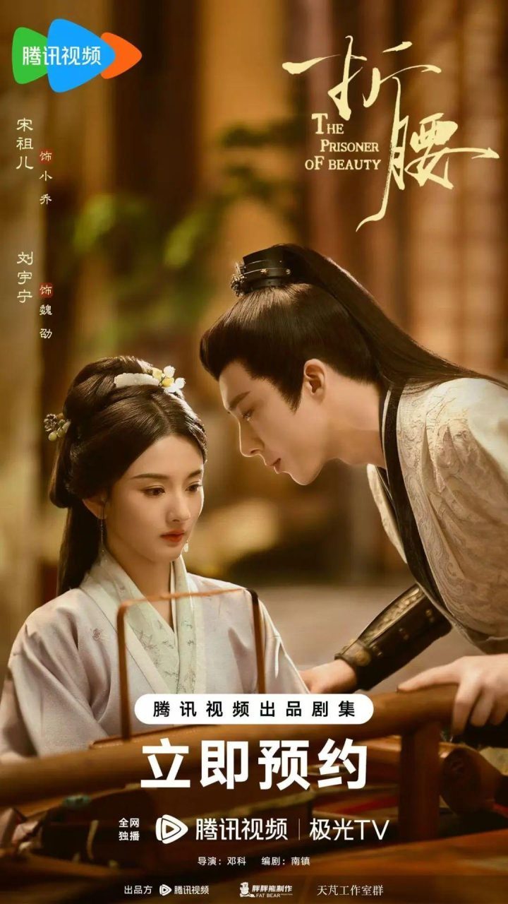 《折腰》4k超清百度网盘「HD720P/3.6G-MP4」国语版迅雷资源下载-1