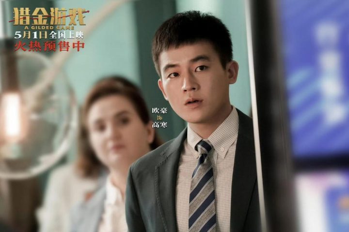 《猎金·游戏》【BD720P/3.4G-MP4】国语中字迅雷资源种子下载免费版阿里云盘-1