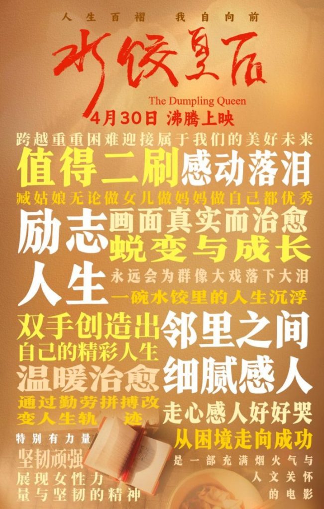 《水饺皇后》阿里云独家资源上线【BD720P/3.3G-MKV】原声版无剪切版