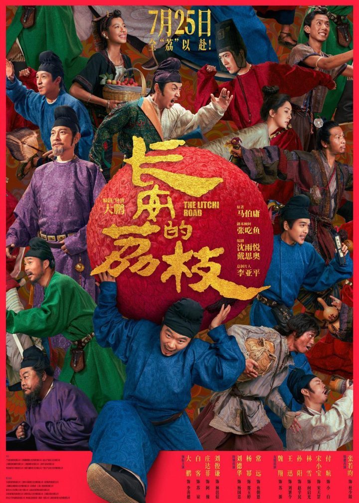 《长安的荔枝》百度网盘高清版国语中字资源在线看【HD1080P/3.2G-MP4】-1
