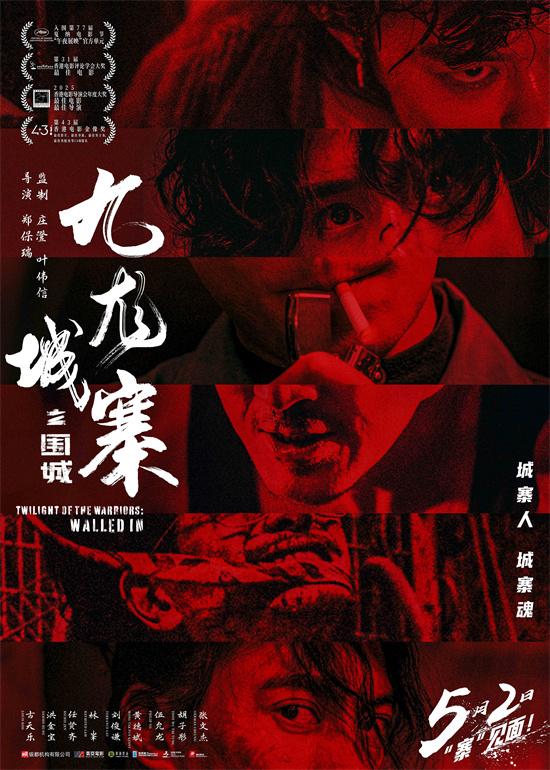 《九龙城寨之围城》再映：古天乐、林峯银幕重燃-1