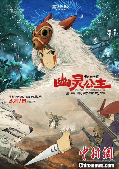 《幽灵公主》原声版资源在线看（BD1280P/3.6G-MKV）阿里云盘TC版-1