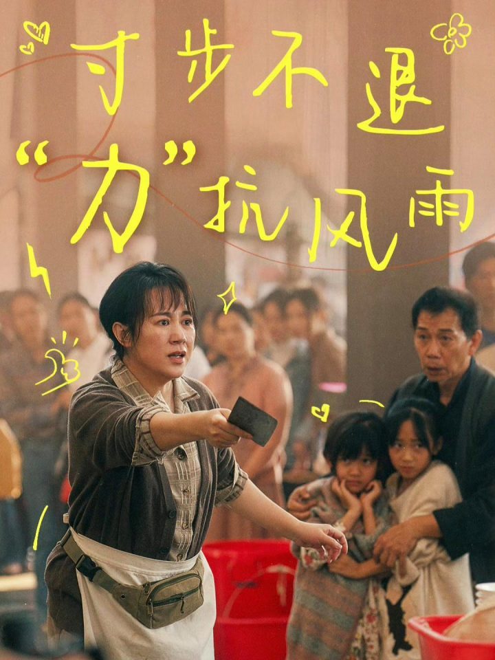 《水饺皇后》超清晰版百度云盘（HD1280P/3.8G-MP4）原声版迅雷BT资源-1
