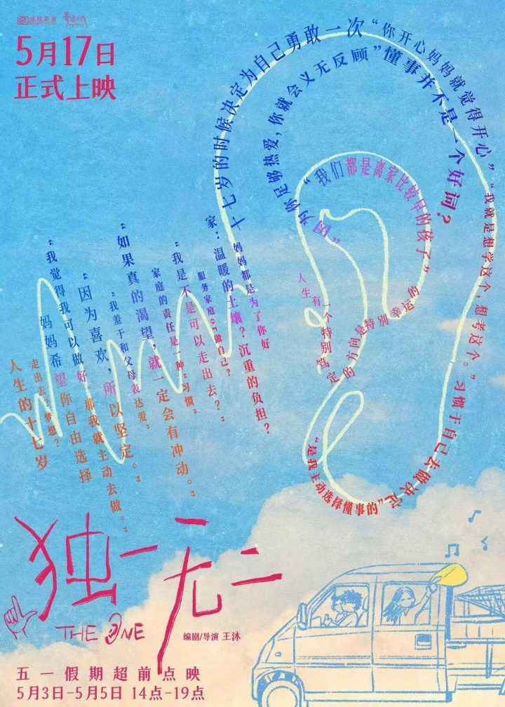 《独一无二》国语版「BD720P/3.3G-MKV」迅雷资源种子下载免费/加长版无修版百度网盘-1