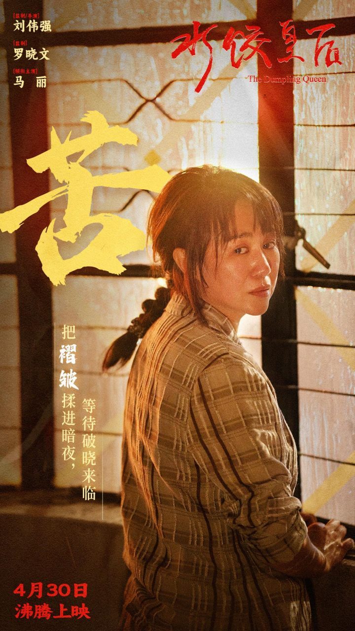 《水饺皇后》阿里云独家资源上线【BD720P/3.3G-MKV】原声版无剪切版-3