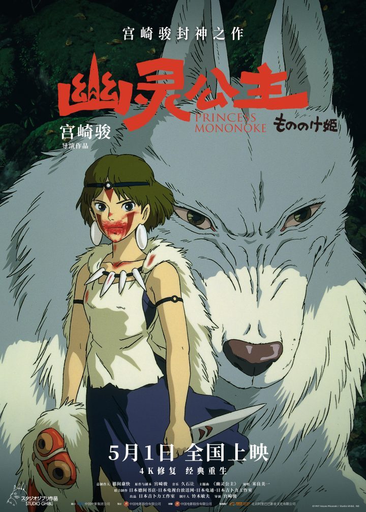 《幽灵公主》迅雷资源国语中字加长版网盘【BD1080P/3.6G-MKV】-1
