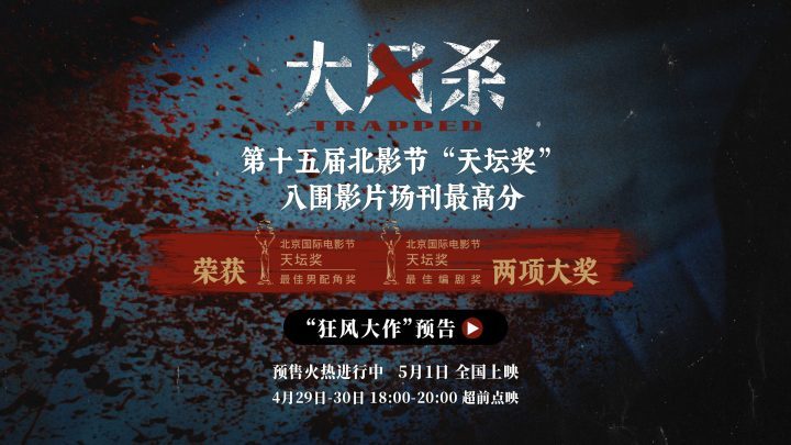 《大风杀》国语版资源下载（HD1280P/3.9G-MKV）高清阿里云盘-1