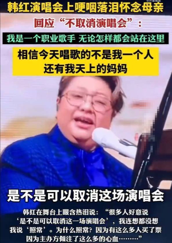 韩红回应坚持开唱：职业歌手必须站在这里-1