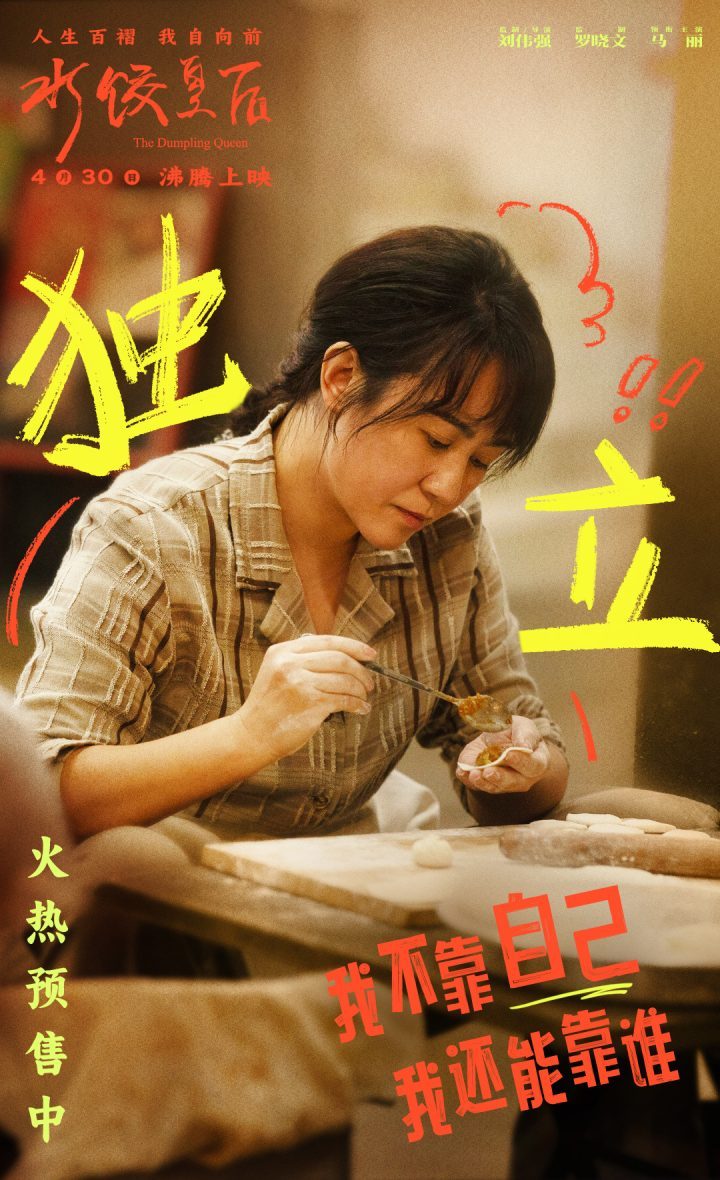 《水饺皇后》完整版「HD1080P/3.2G-MP4」百度云网盘迅雷BT资源国语中字-3