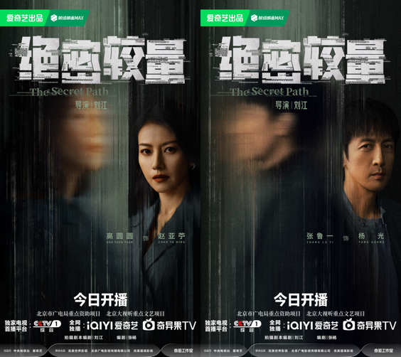 《绝密较量》开播 张鲁一高圆圆演绎反谍博弈  

（22字，保留原意且通顺）-1