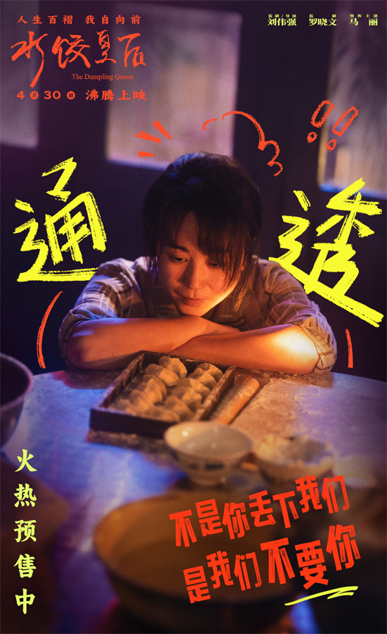 《水饺皇后》国语中字资源分享（HD720P/3.3G-MP4）4k超清阿里云-1