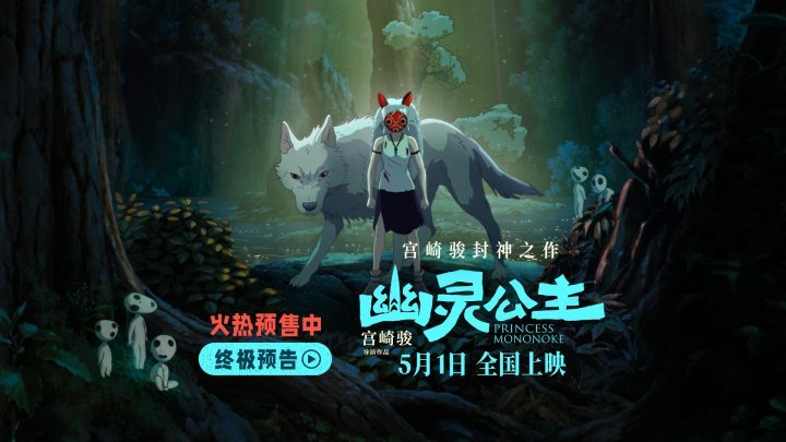 《幽灵公主》国语中字迅雷资源免费版【BD720P/3.6G-MP4】百度云-1